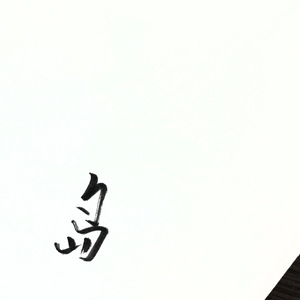 男人无套破女处出血几天能好
